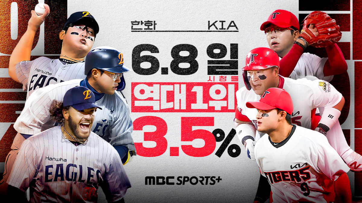 MBC 스포츠 중계 포스터