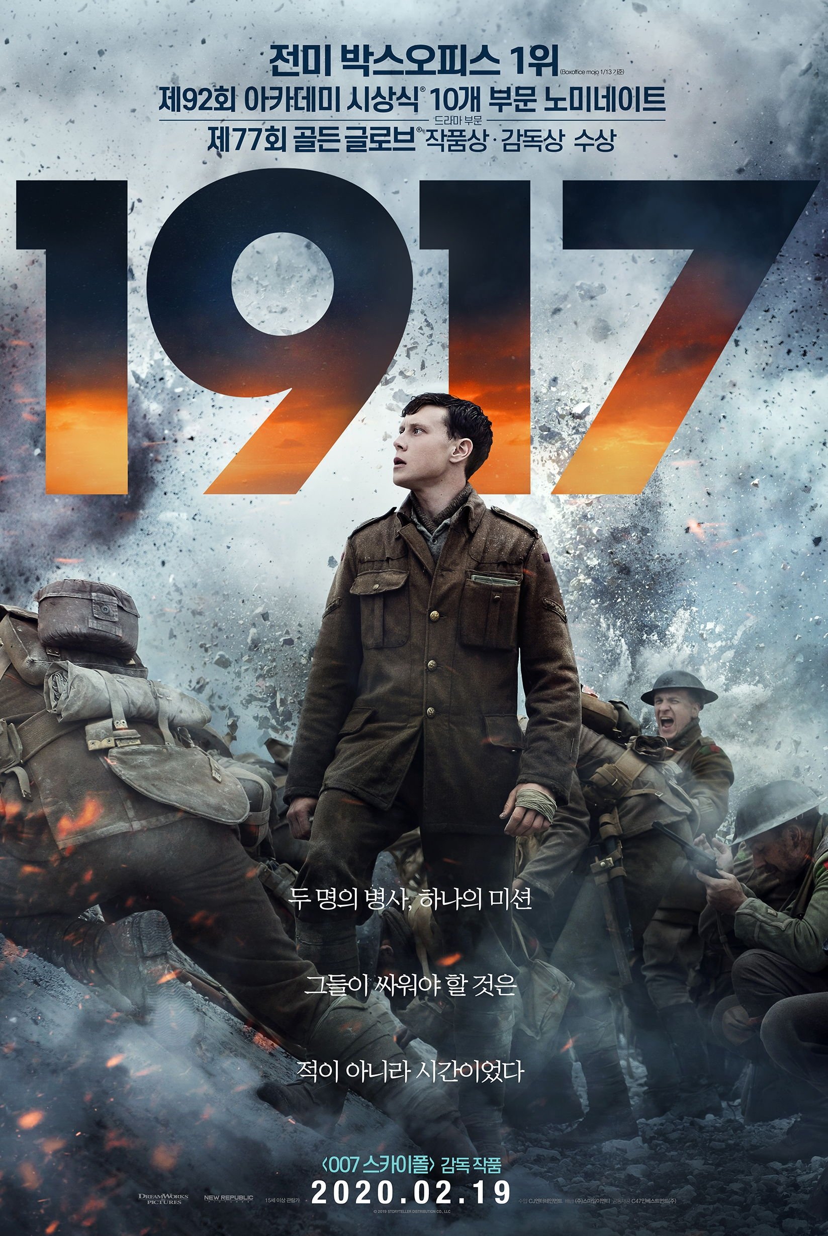 1917 포스터
