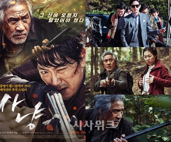 사냥 역사 포스터