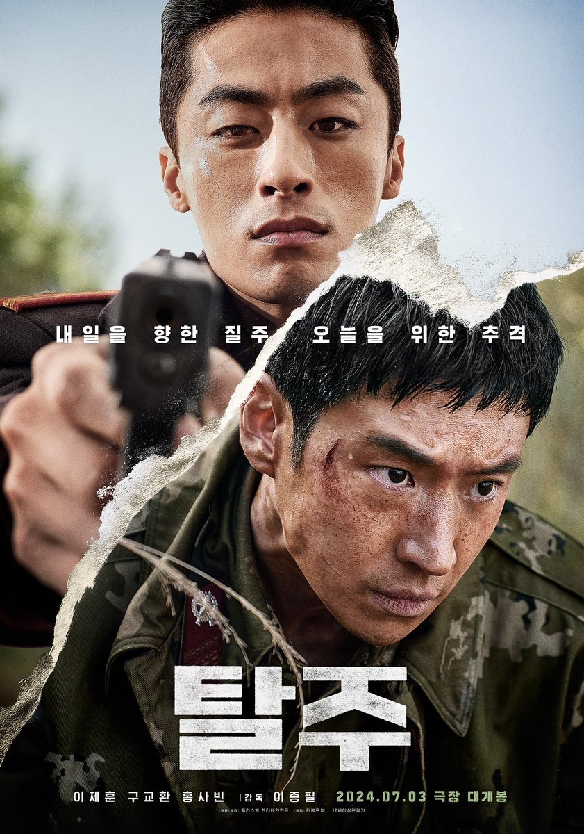 탈주 포스터