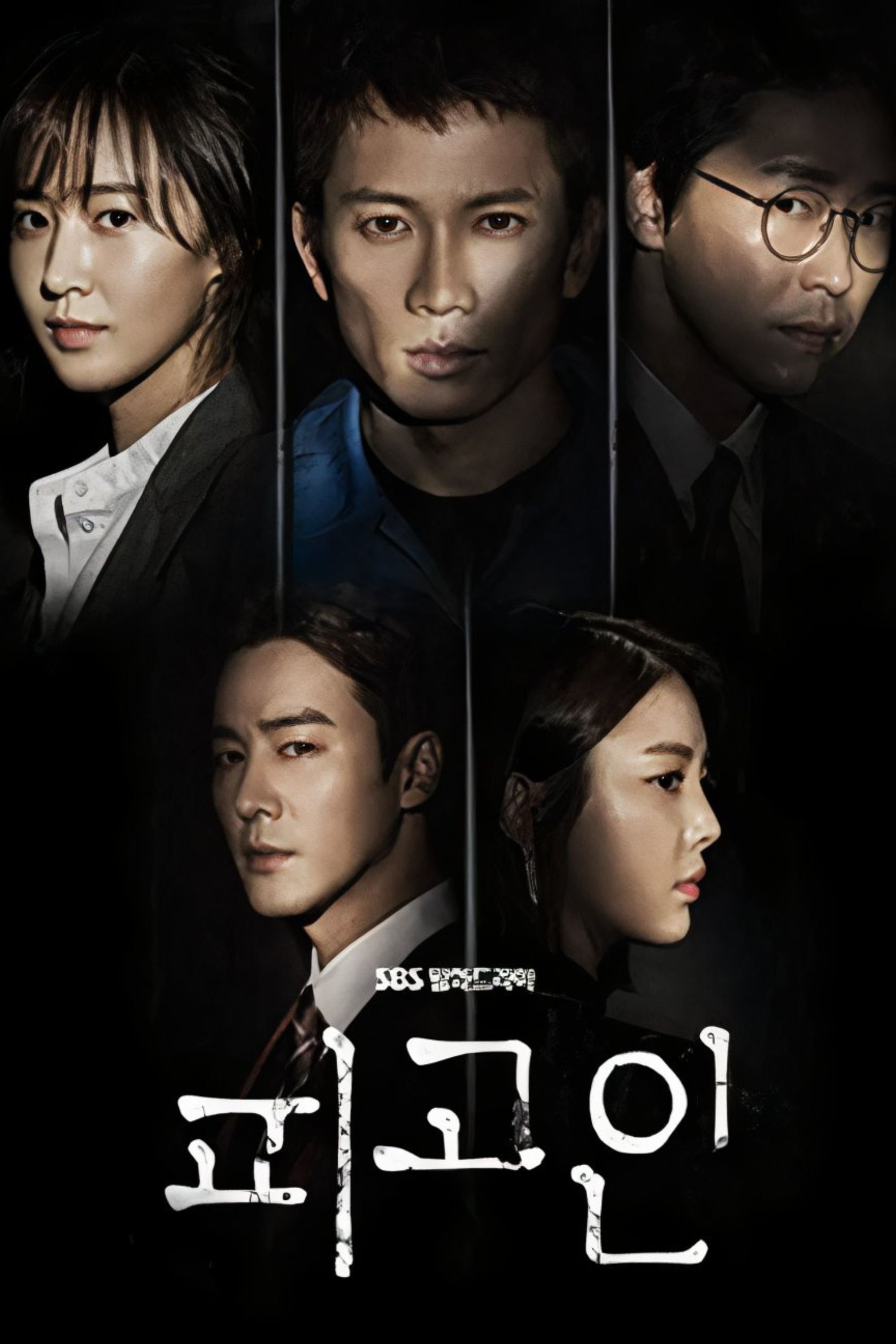 피고인 포스터