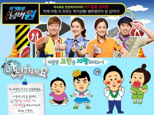 위기 탈출 넘버원 포스터