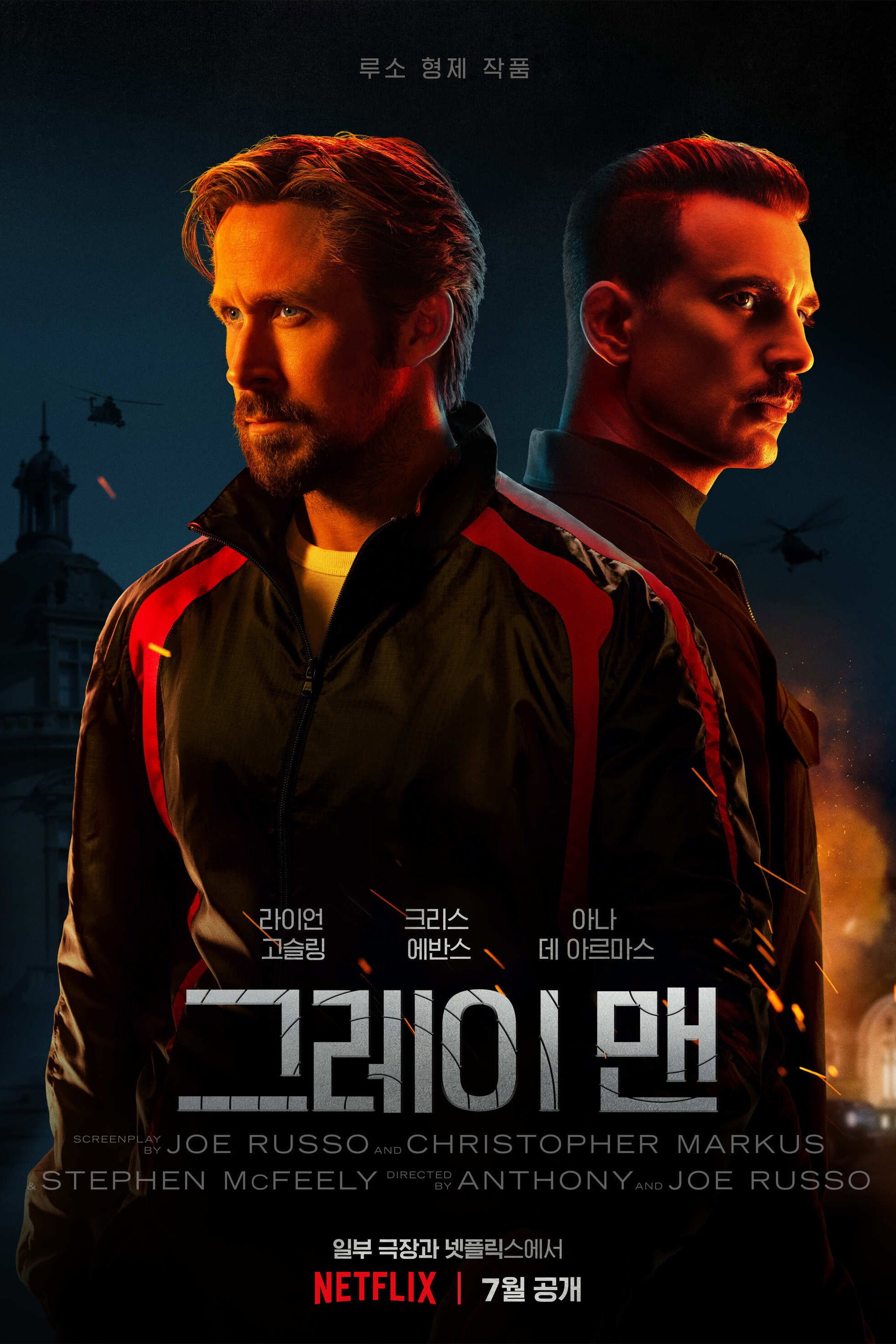 그레이 맨 포스터
