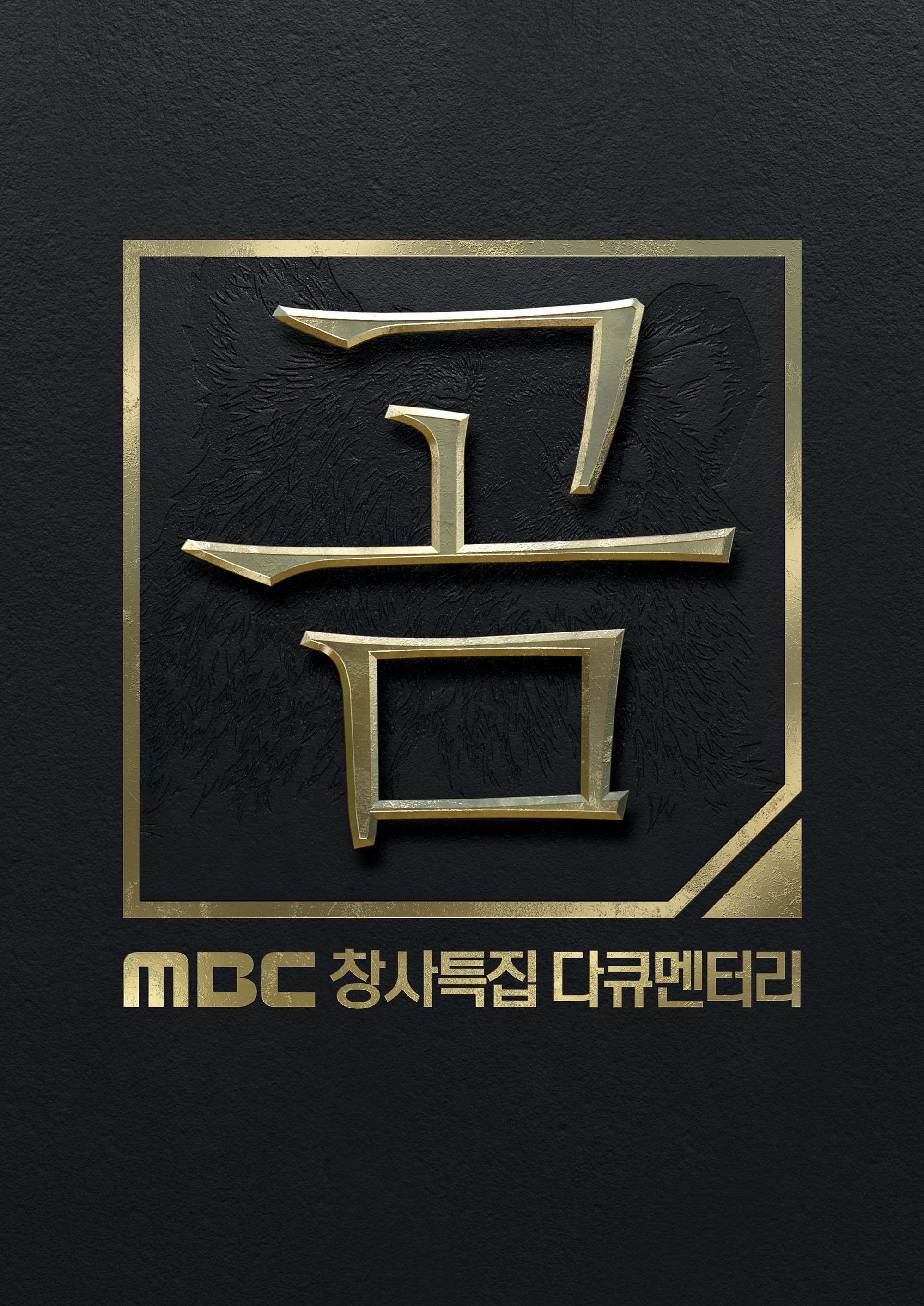 UHD 다큐멘터리 포스터
