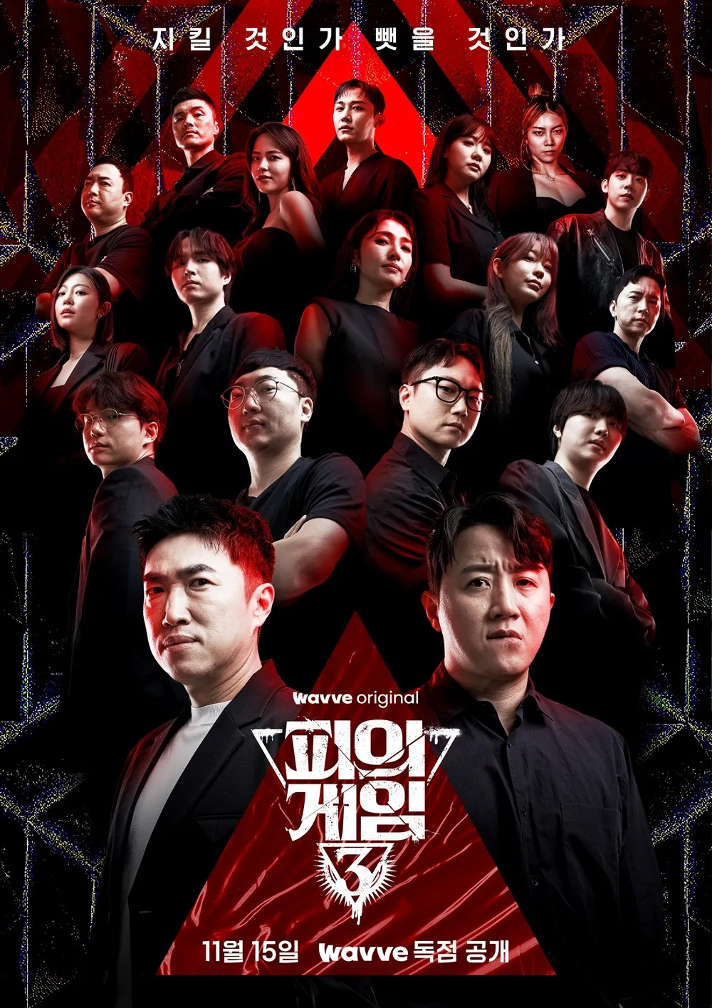 피의 게임 포스터