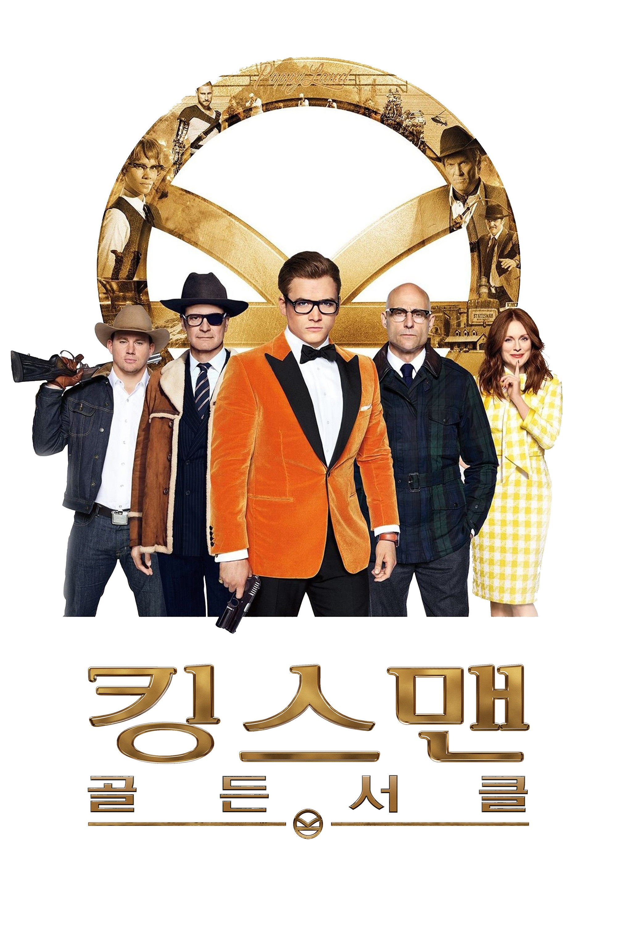 킹스맨 포스터