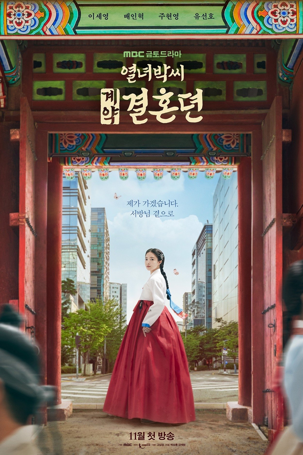 열녀박씨 포스터