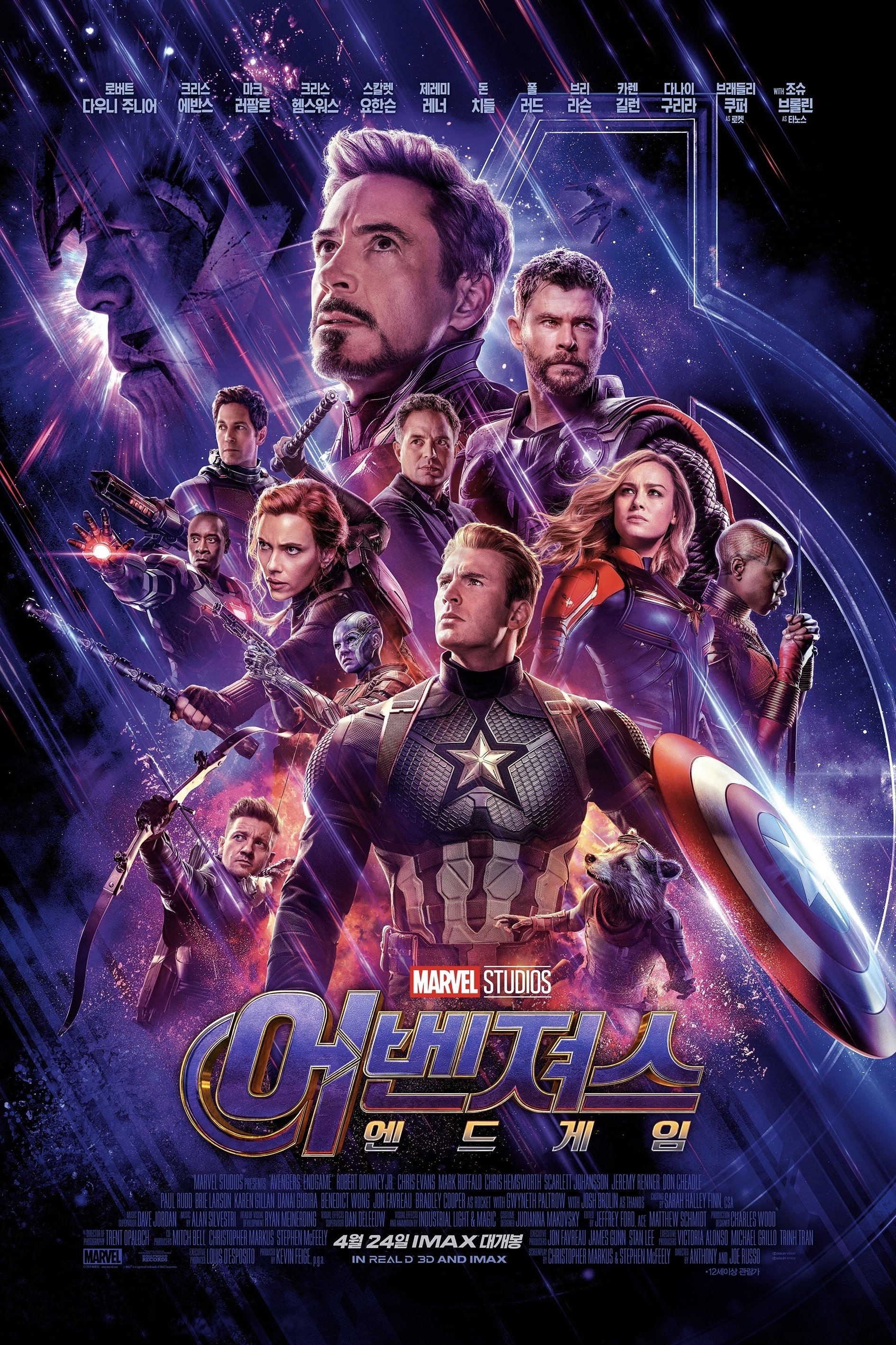 어벤져스_엔드게임 포스터