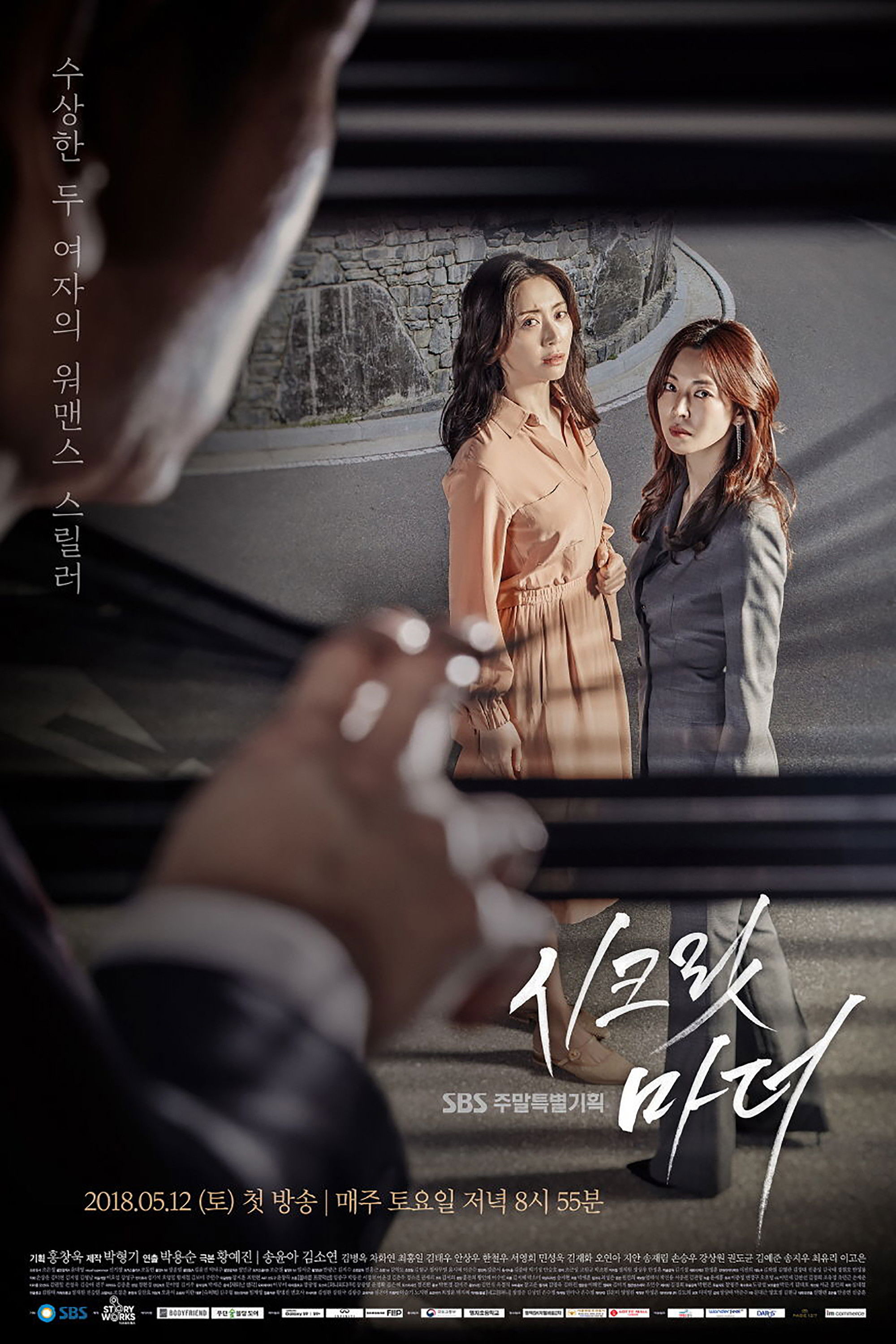 시크릿 마더 포스터