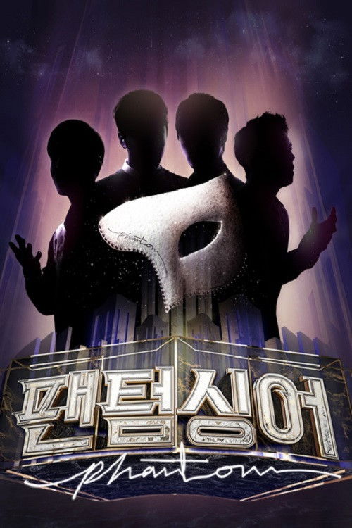 팬텀싱어 포스터