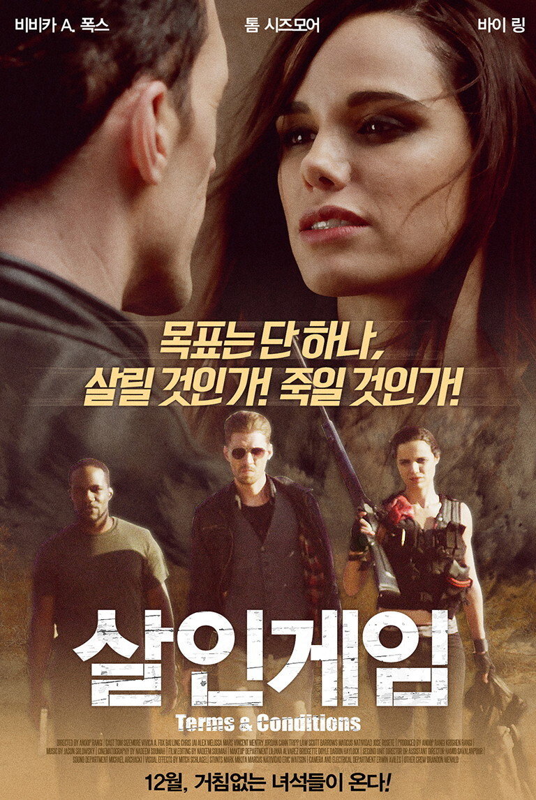 살인게임 포스터