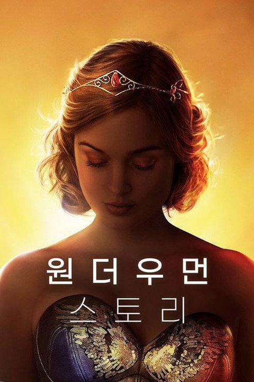 원더우먼 포스터