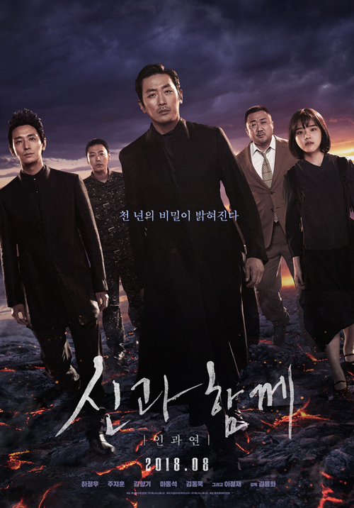 신과함께 인과연 포스터