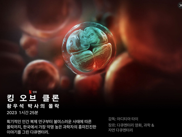 줄기세포 포스터