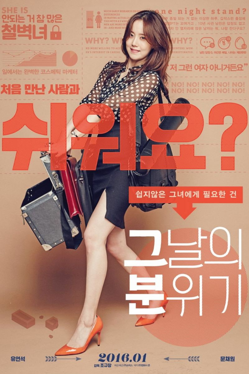 그날 포스터
