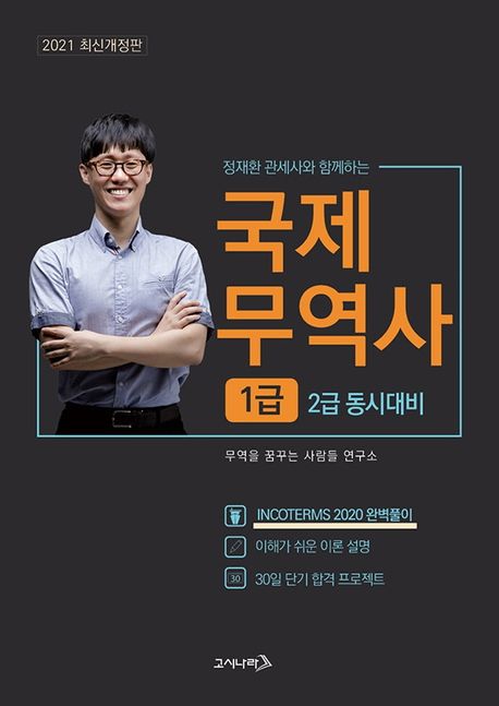 무역사 포스터