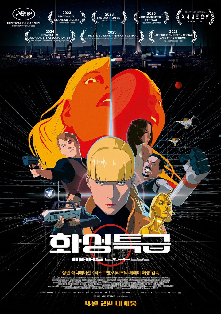 화성 계획 포스터