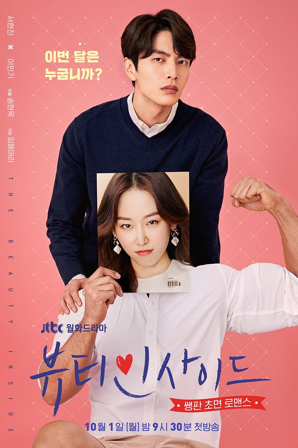 뷰티 인사이드 포스터