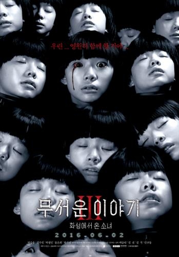 무서운이야기 3 포스터