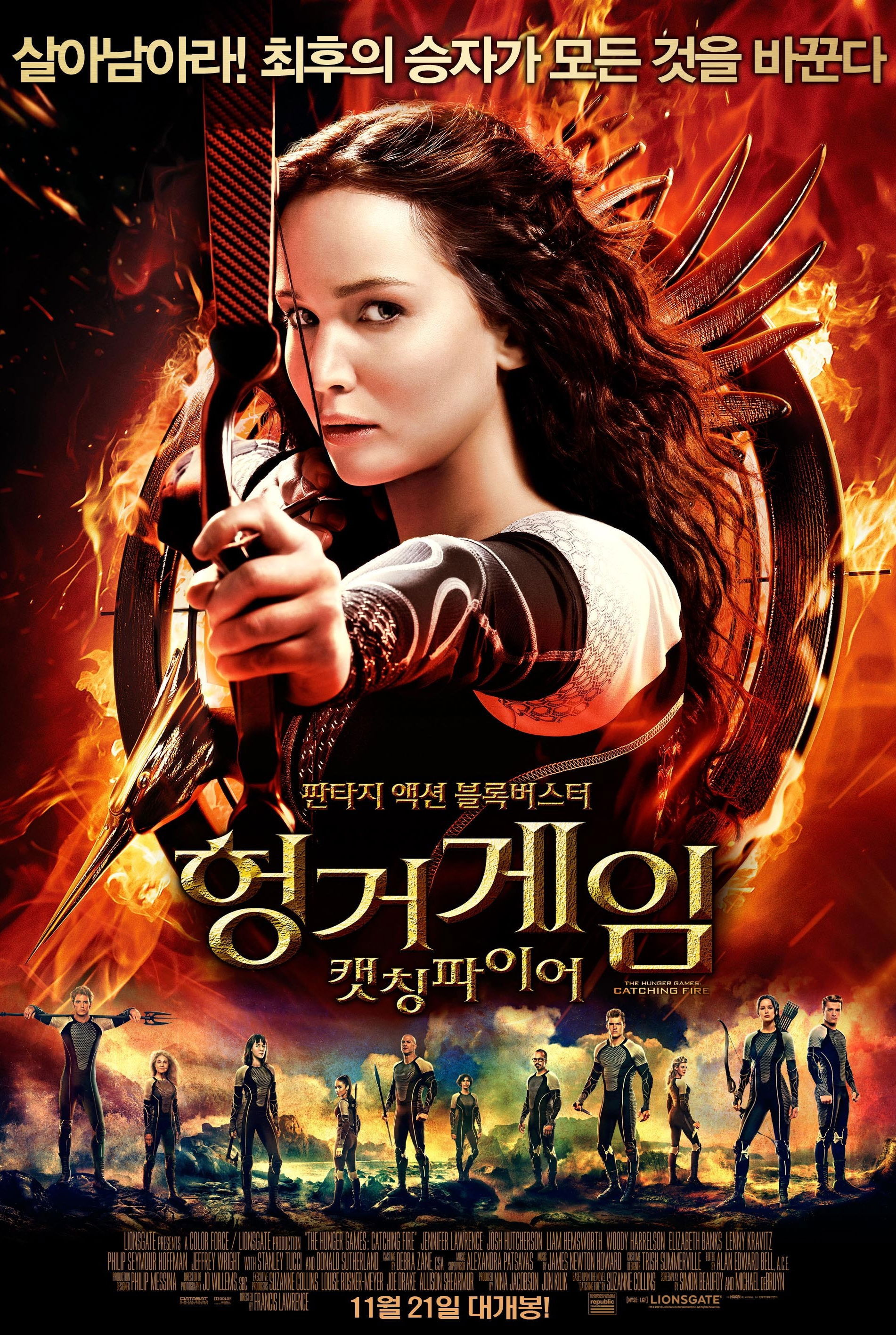 헝거게임 포스터