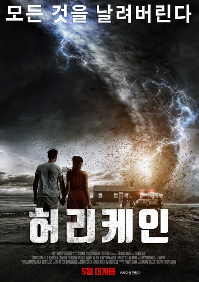 허리케인 연구 포스터