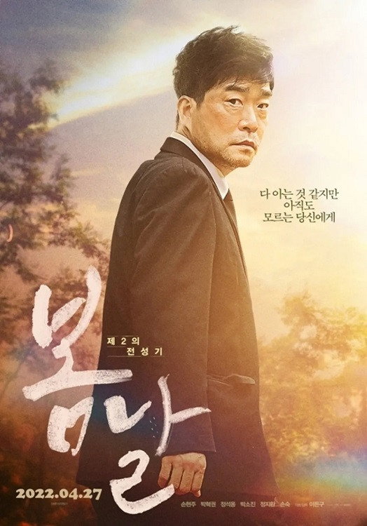 봄날 포스터