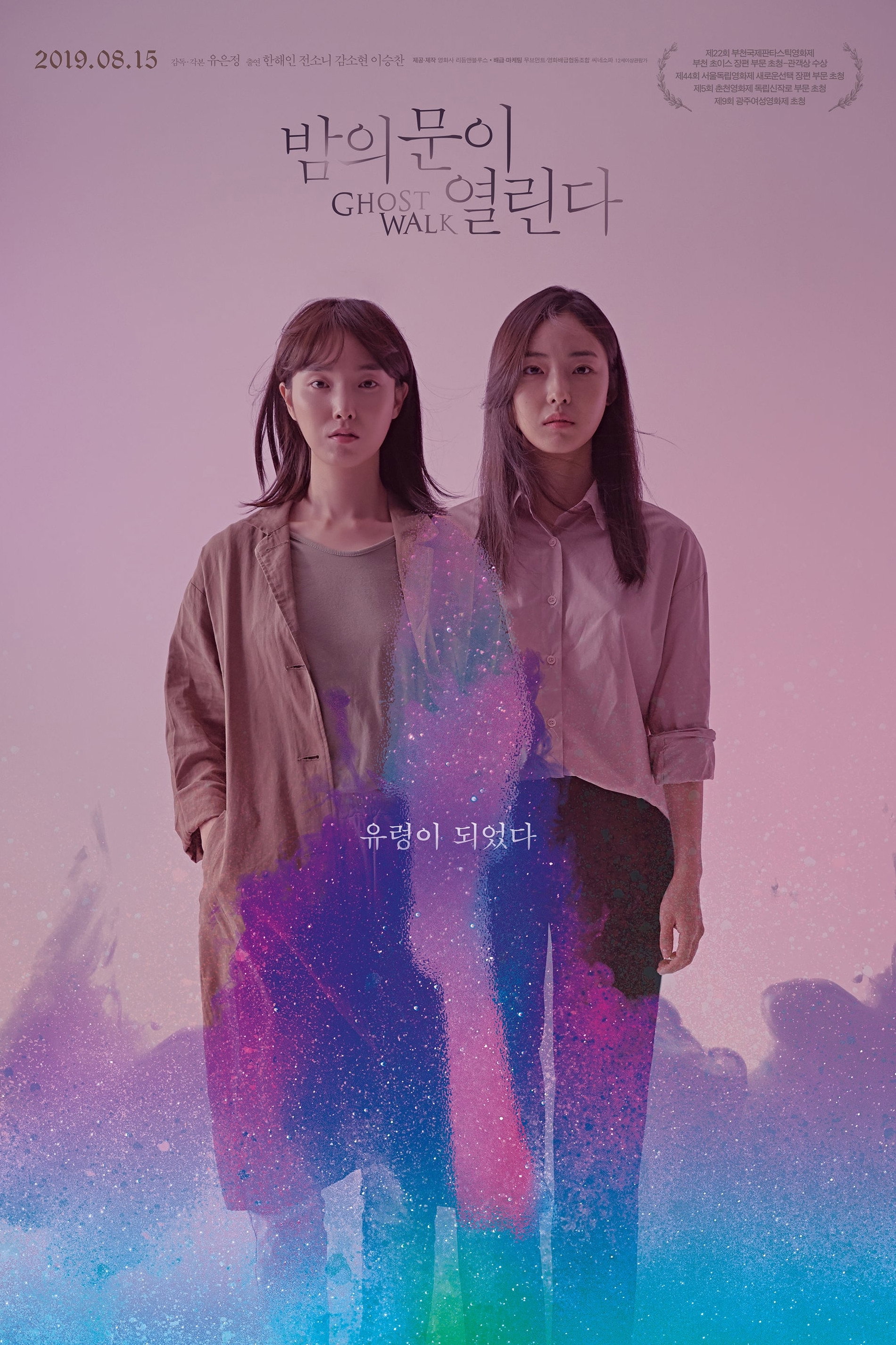 밤의 문 포스터