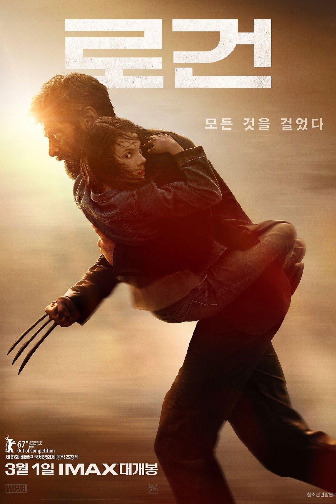 로건 포스터
