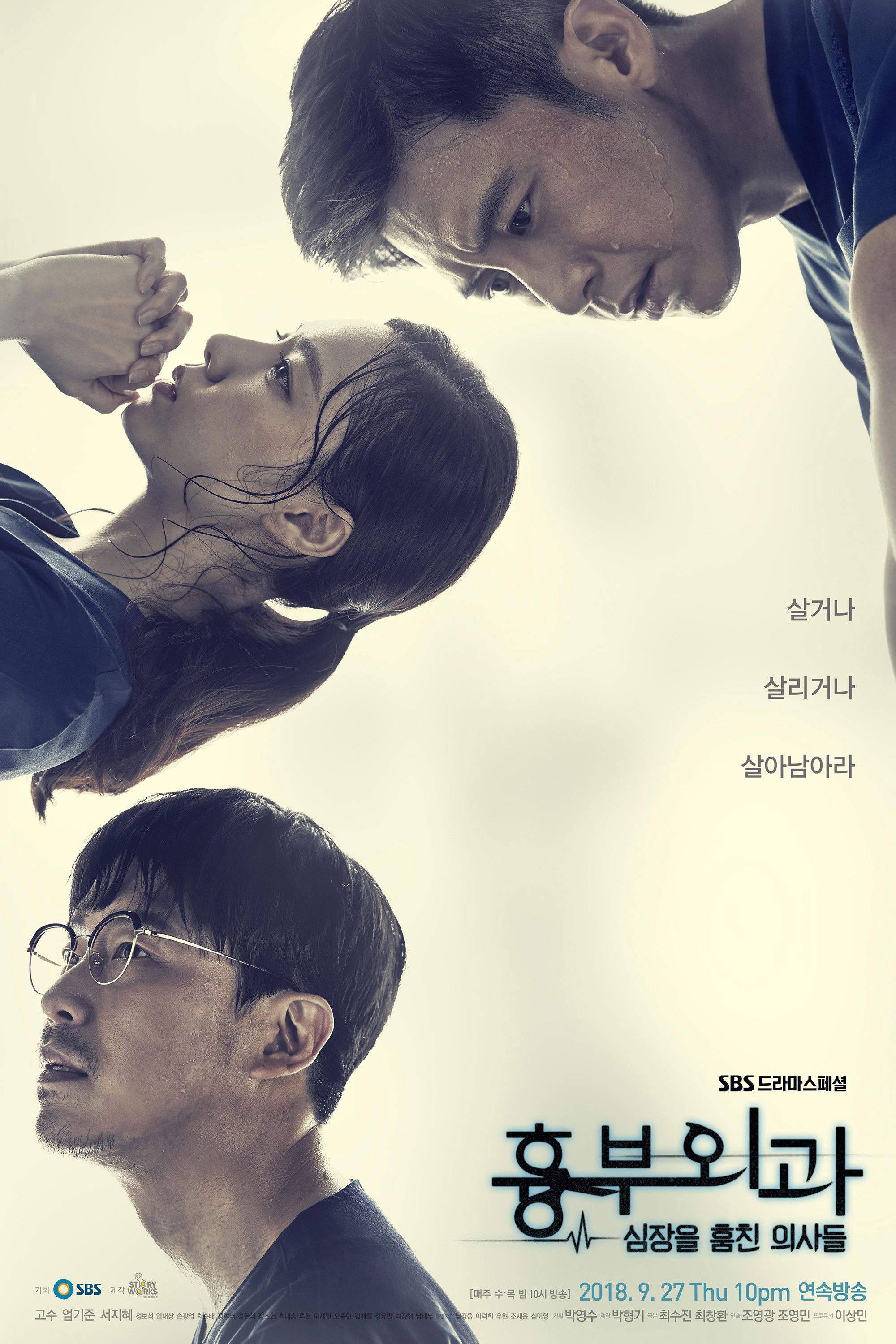 흉부외과: 심장을 훔친 의사들 포스터