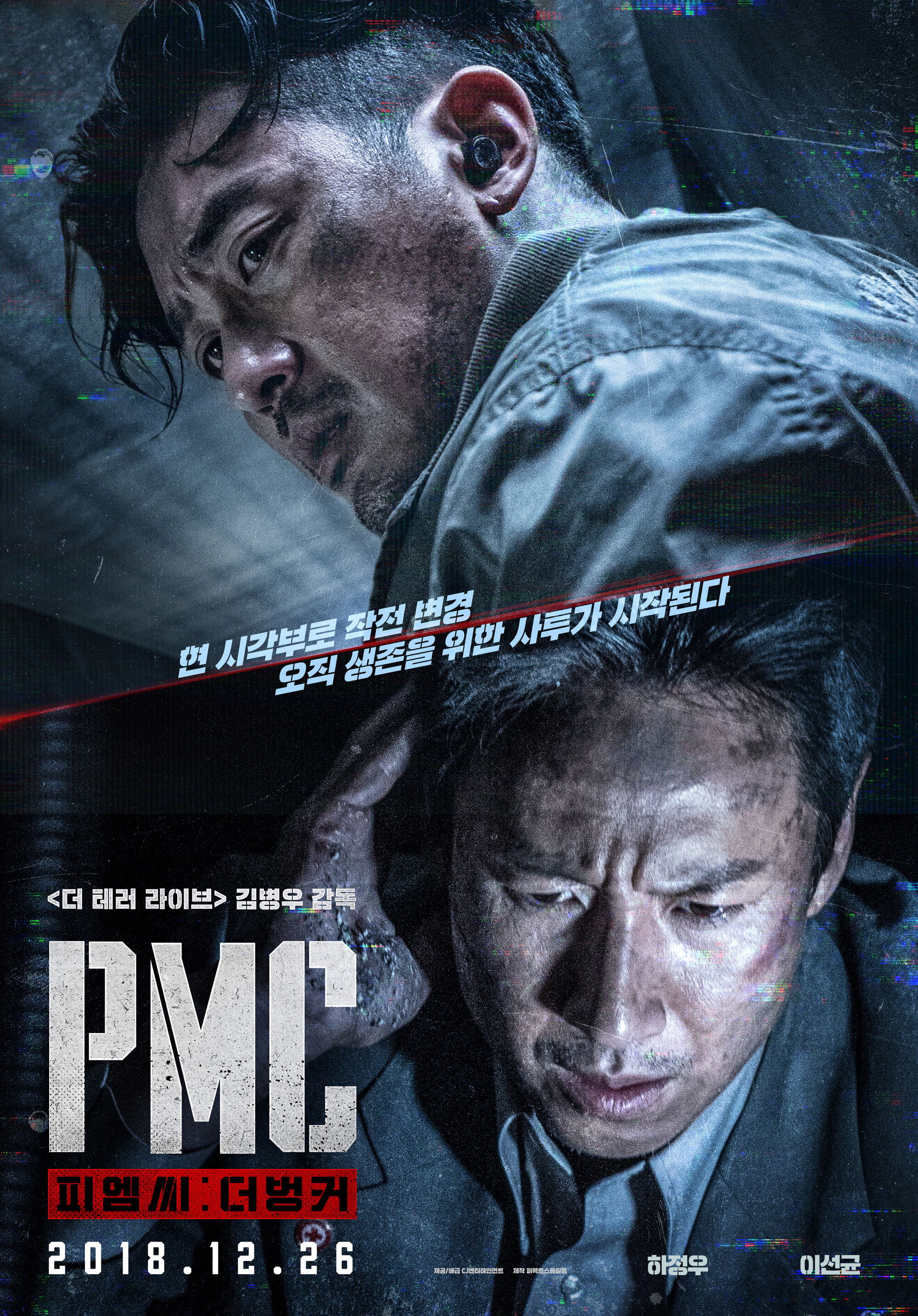 PMC 더 벙커 포스터