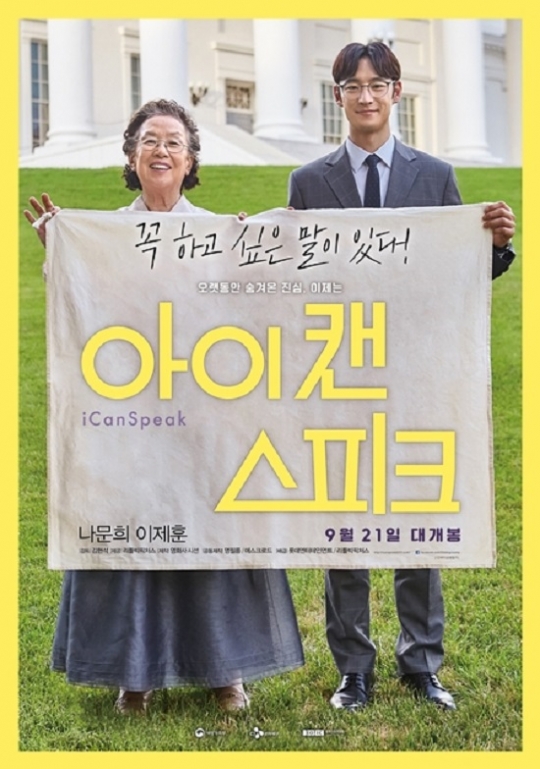 아이캔스피크 포스터