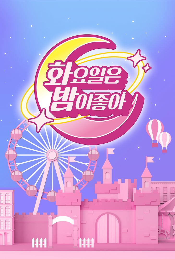 일요일 일요일 밤이 좋아 포스터
