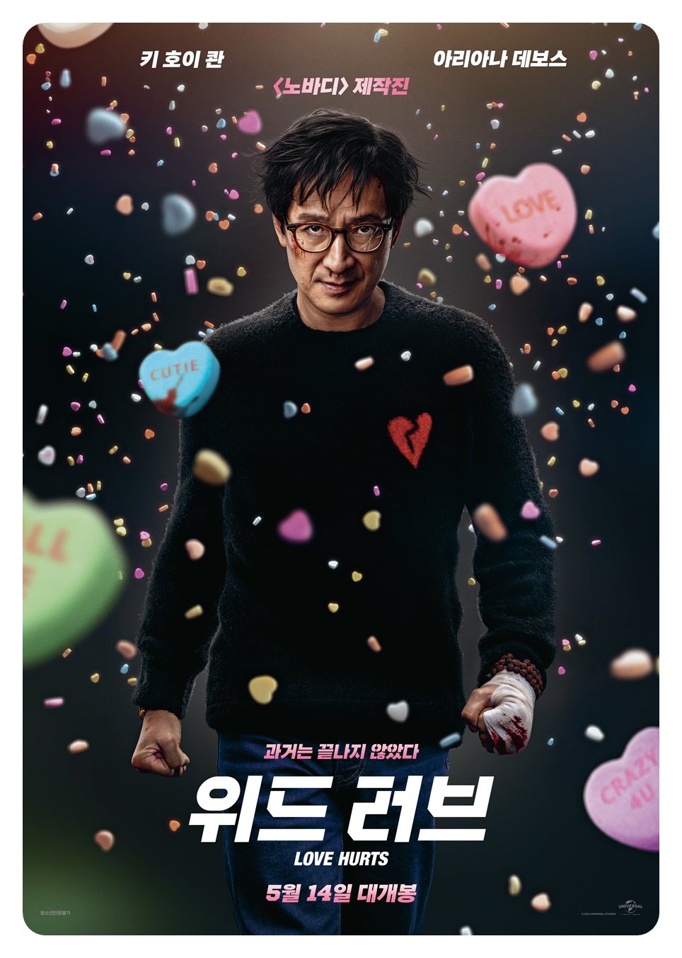 러브 위드 플로우 포스터