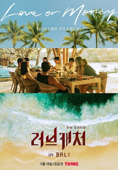 발리에서 생긴 일 포스터
