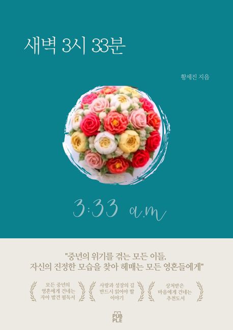 3시 33분 포스터