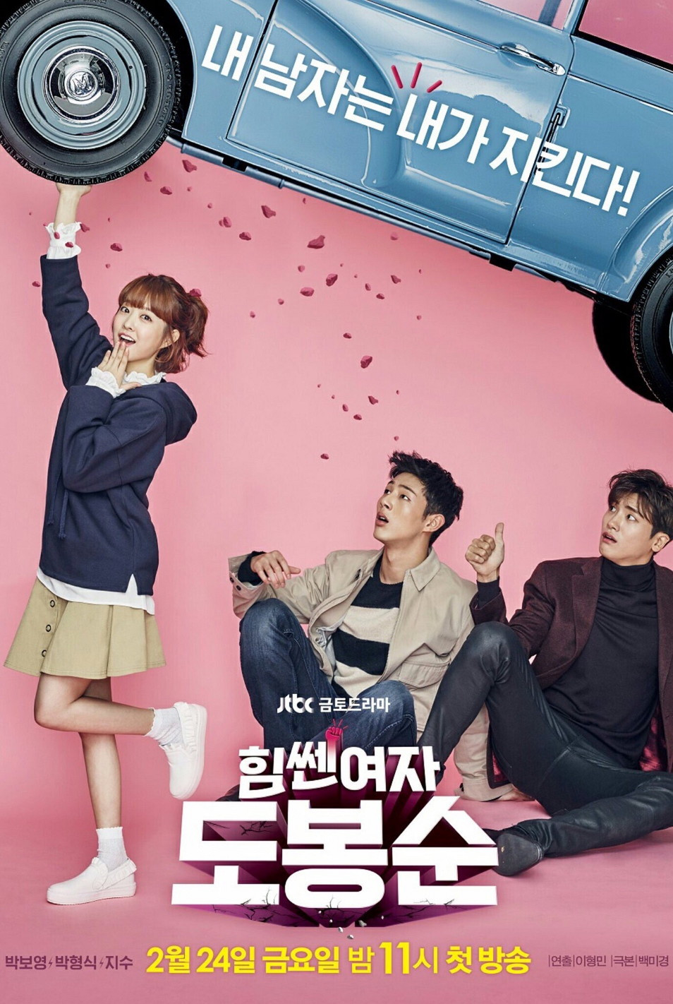 힘쎈 여자 도봉순 포스터
