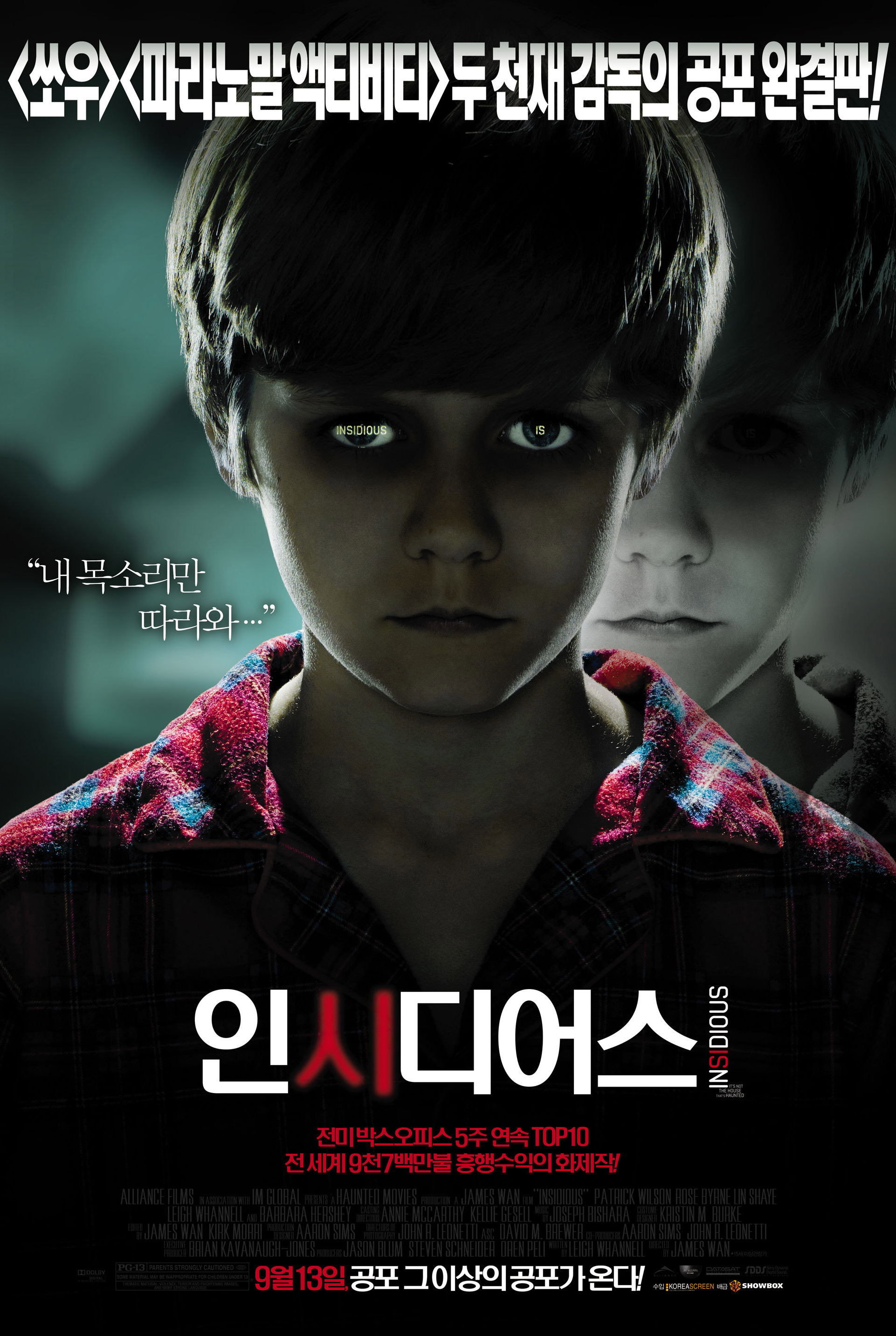 인시디어스 포스터