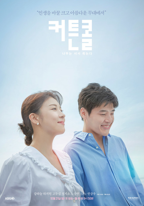 커튼 콜 포스터