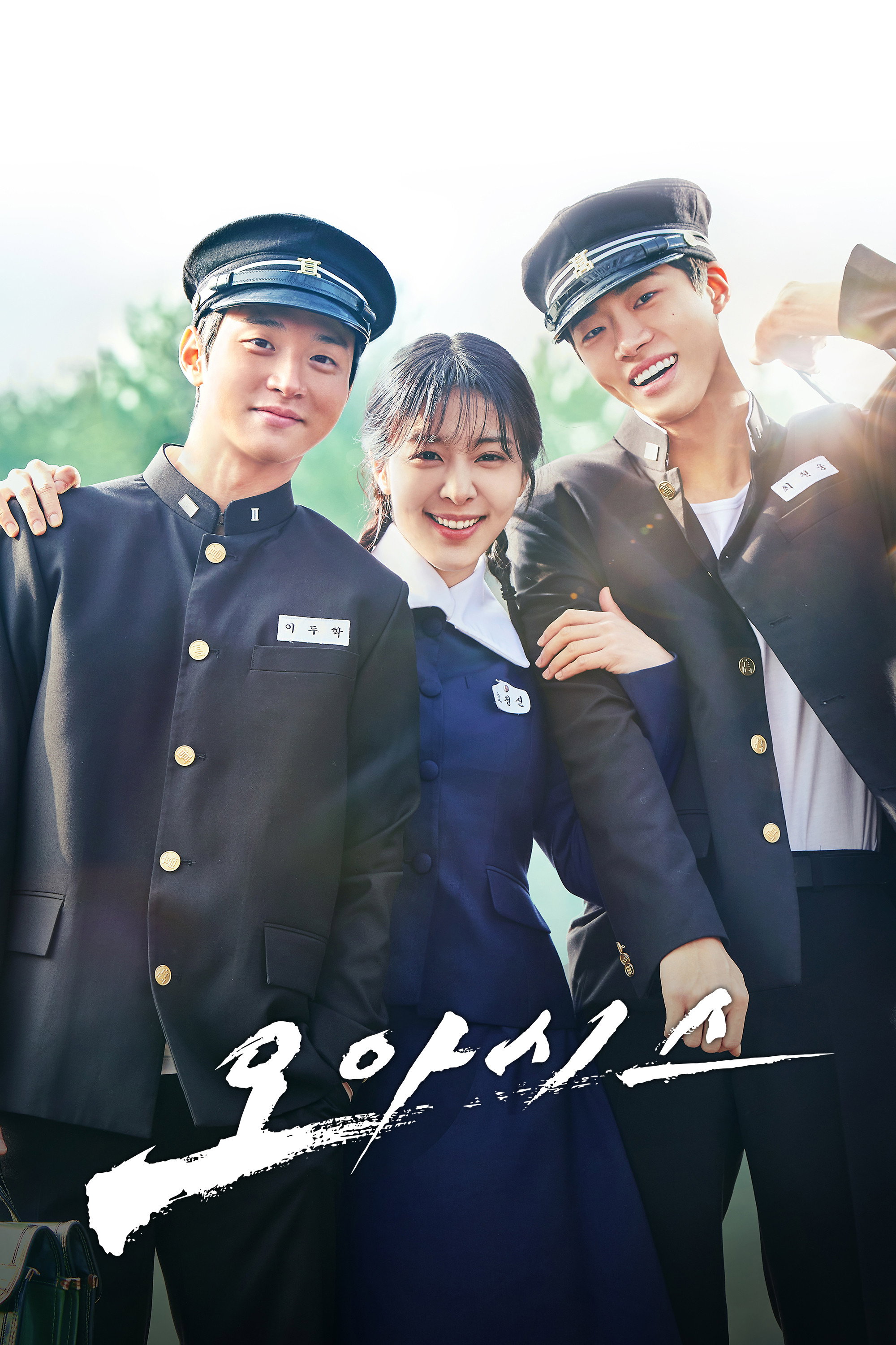 오아시스 포스터